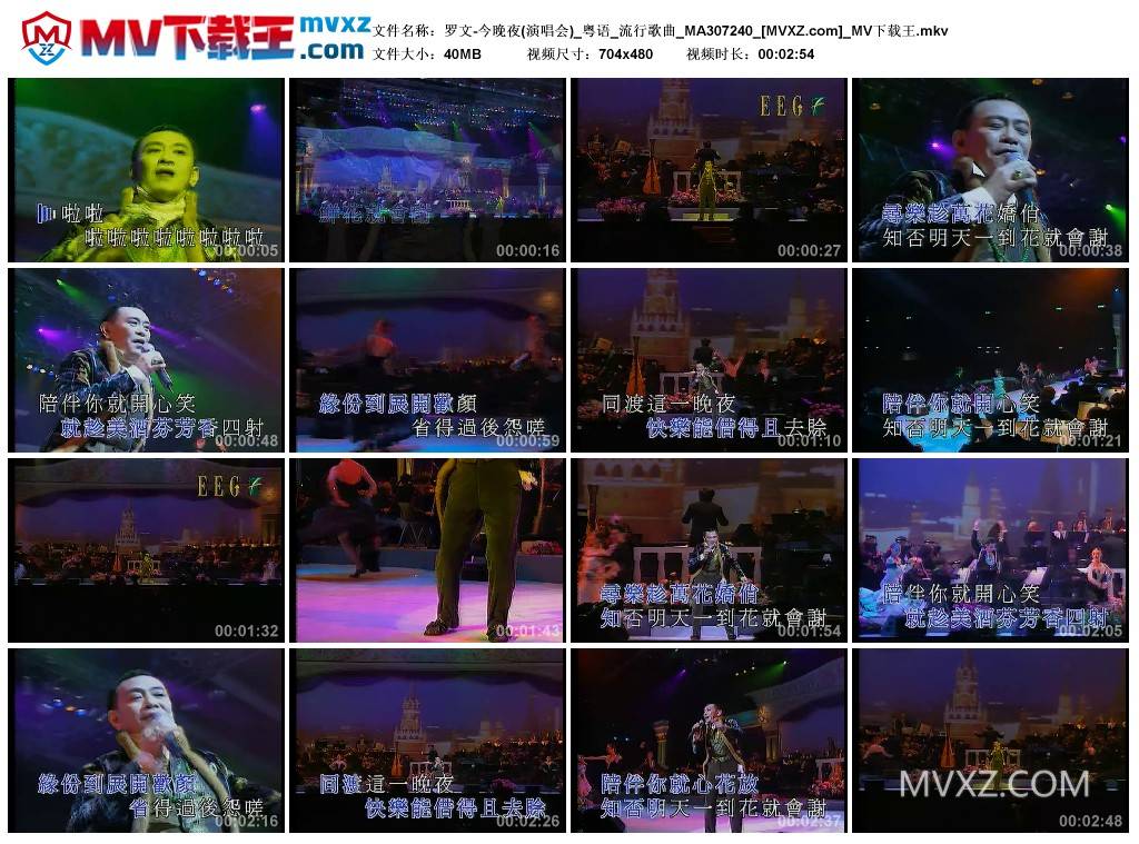 罗文-今晚夜(演唱会)_粤语_流行歌曲_MA307240